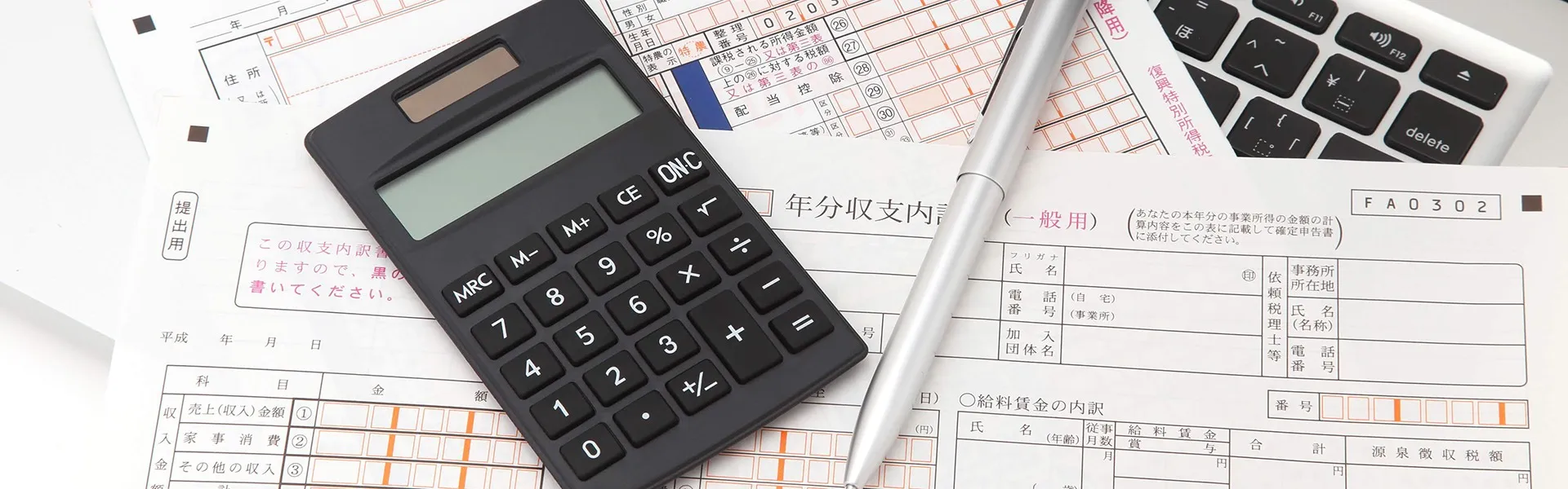 【税理士】今年のことは今年のうちに、【確定申告】